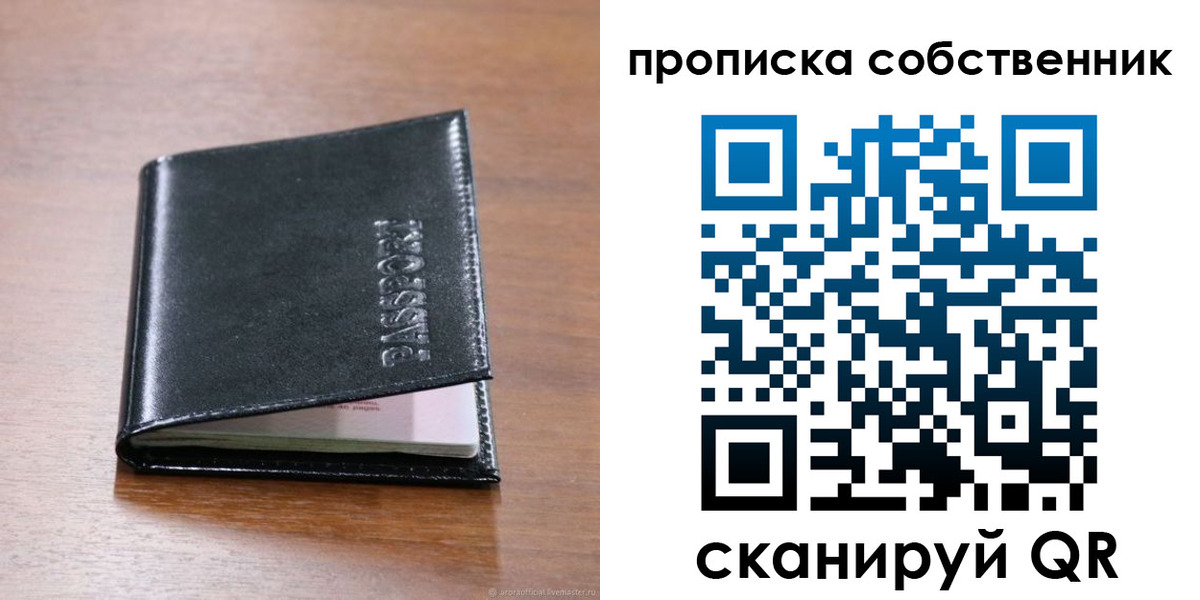 прописка законно в Ярцево